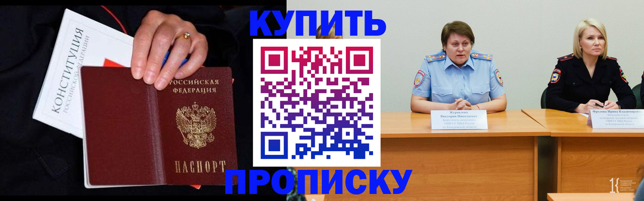 прописка от собственника в Егорьевске