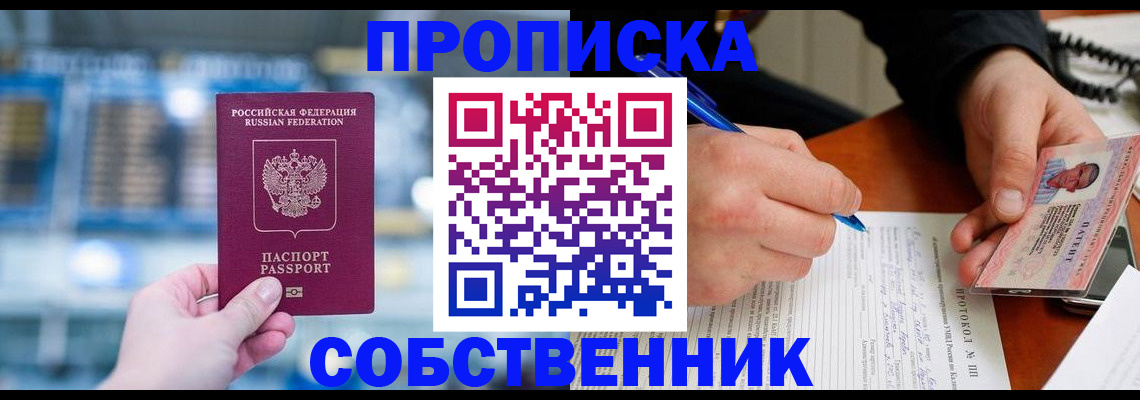 временная регистрация для всех в Егорьевске