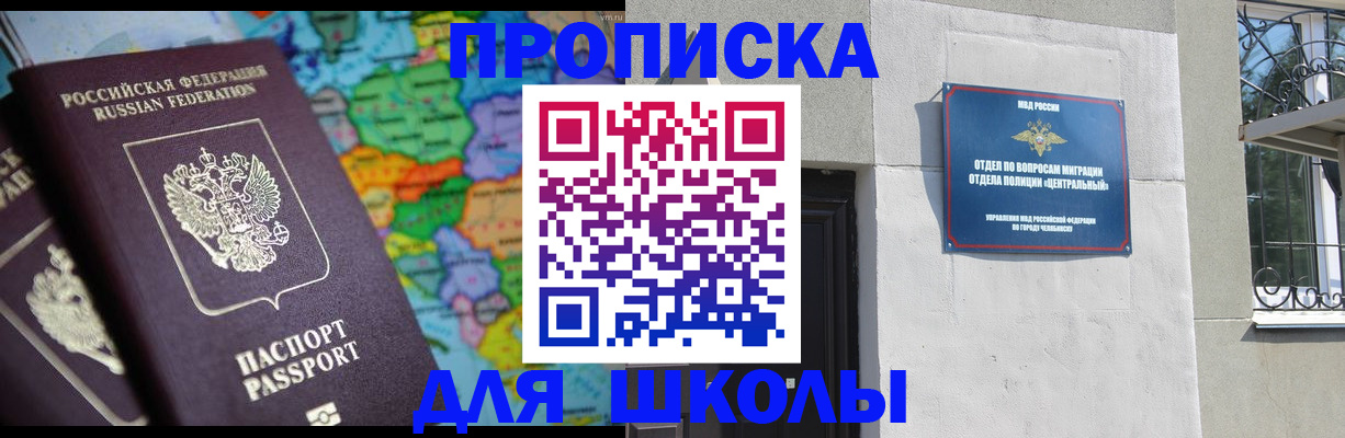 временная регистрация купить в Егорьевске