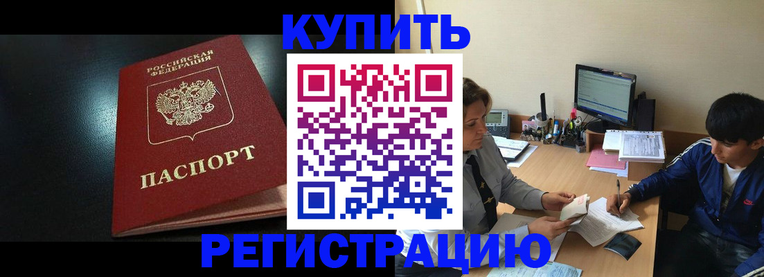 прописка регистрация в Егорьевске